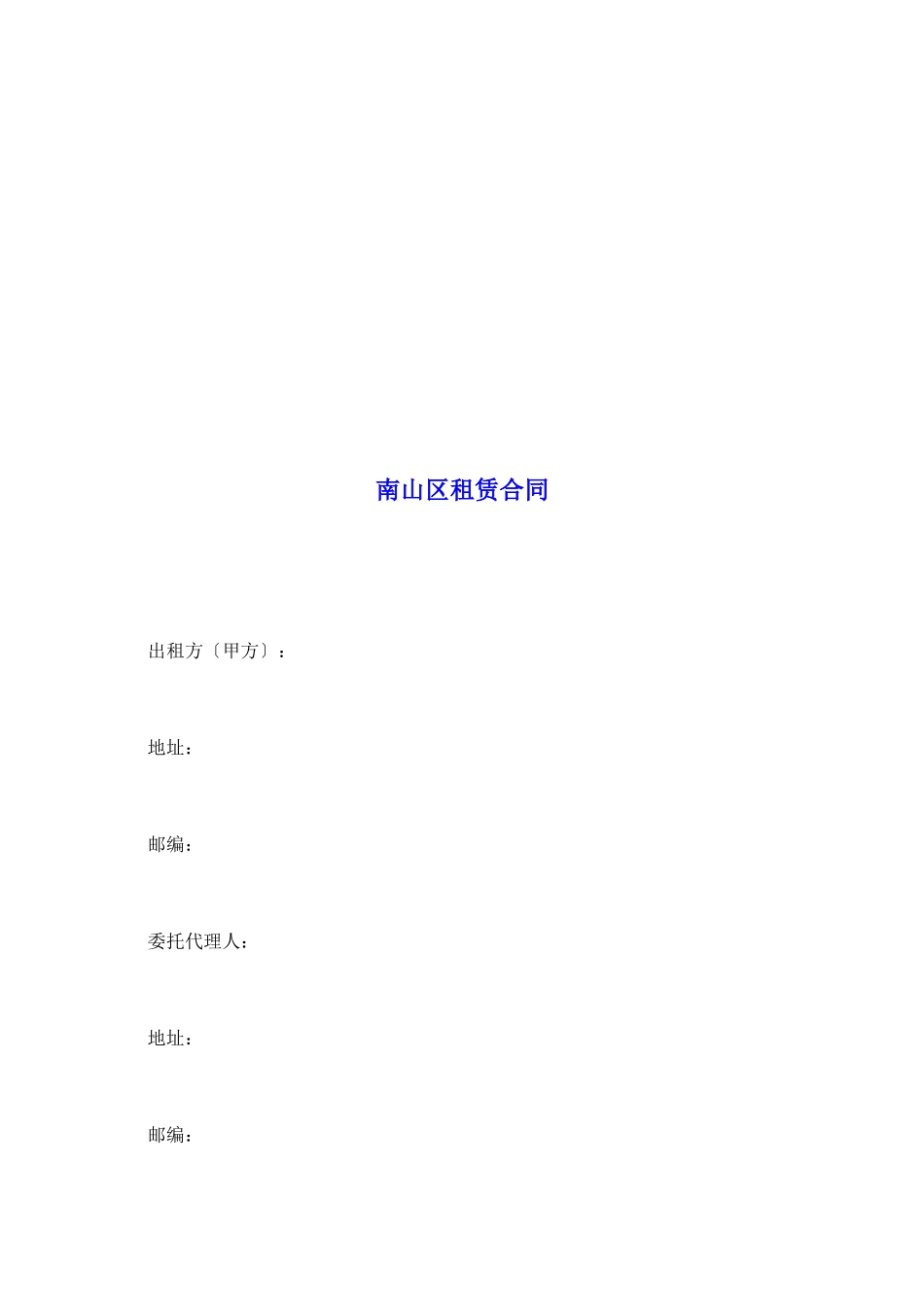 南山区租赁合同_第2页