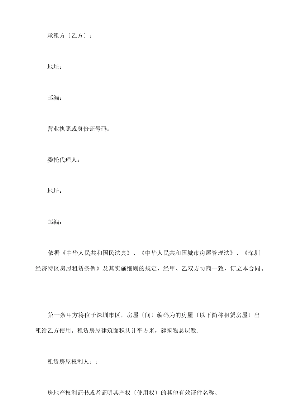 南山区租赁合同_第3页