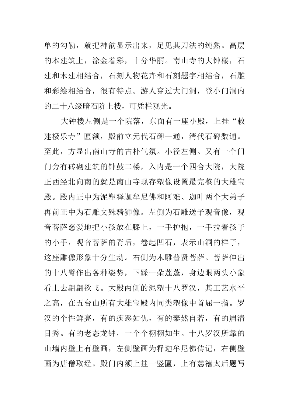 南山寺导游词模板_第3页