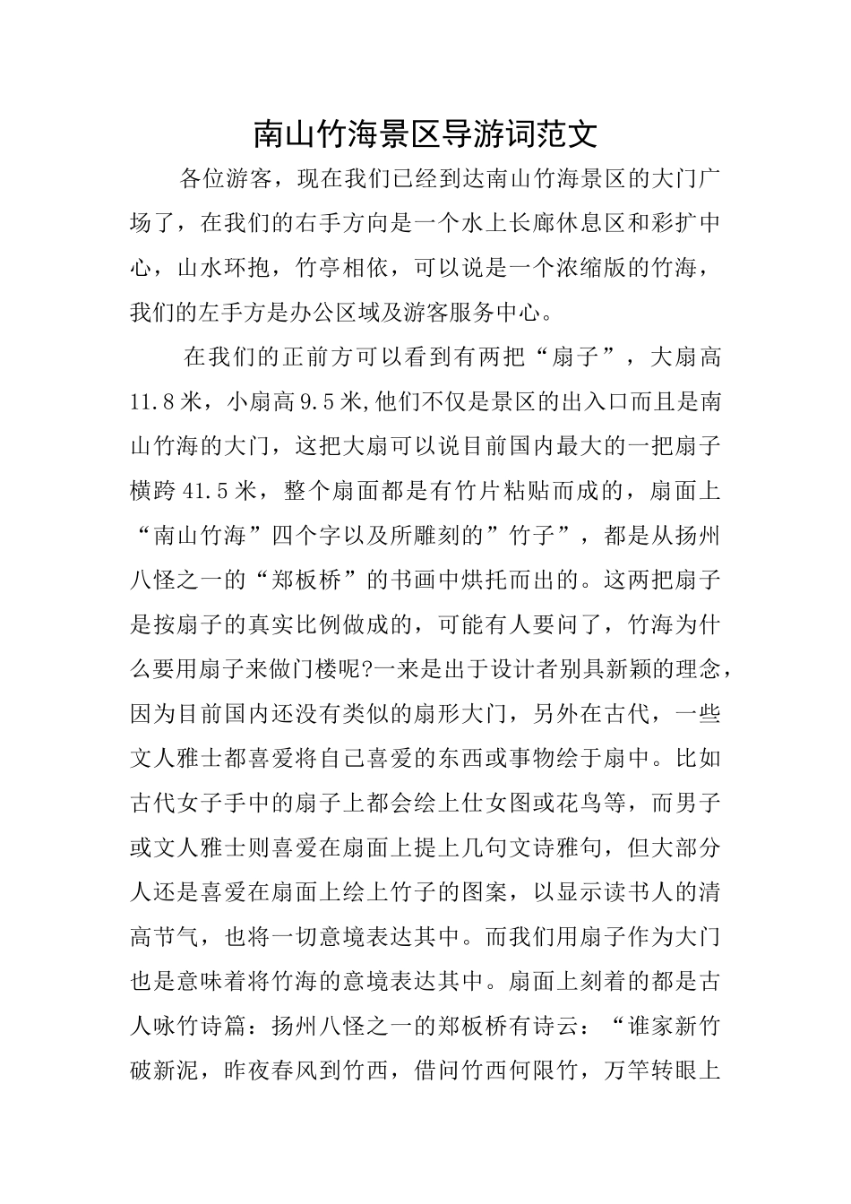 南山竹海景区导游词范文_第1页
