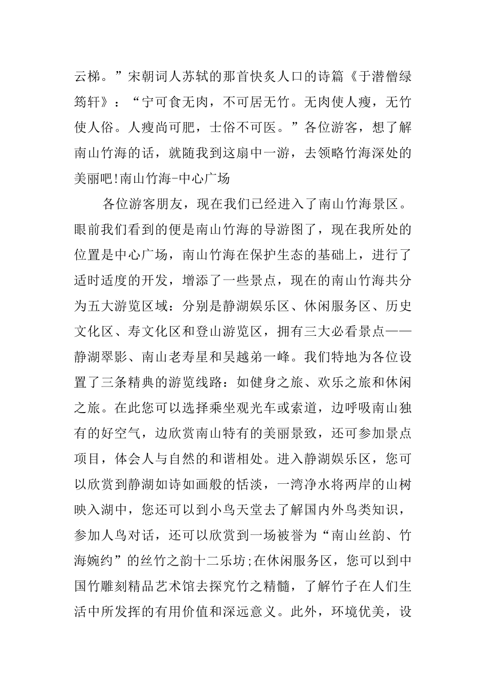 南山竹海景区导游词范文_第2页