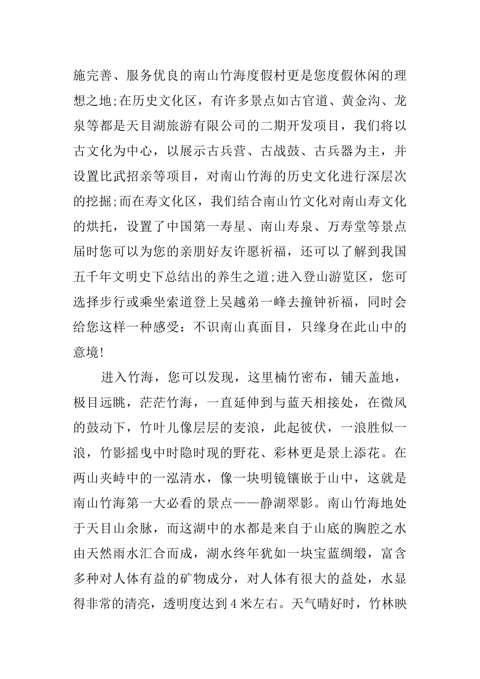 南山竹海景区导游词范文_第3页