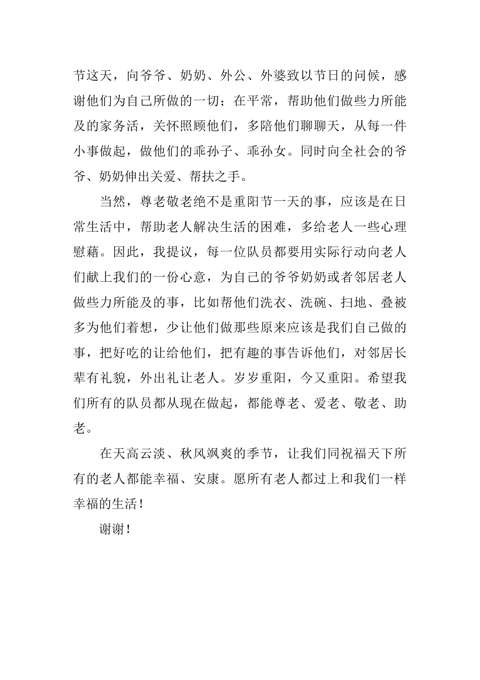 南屏小学尊老敬老爱老助老倡议书_第2页