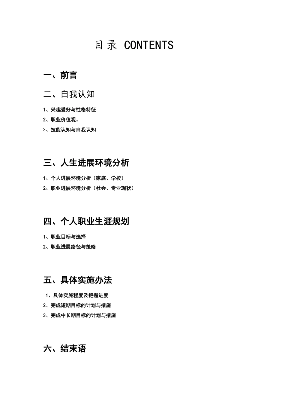 南昌工程学院计算机应用技术专业大学生职业生涯规划书_第2页