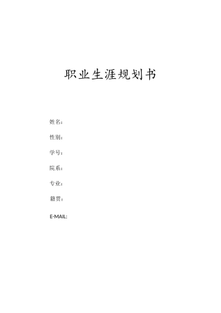 南昌工程学院计算机应用技术专业大学生职业生涯规划书