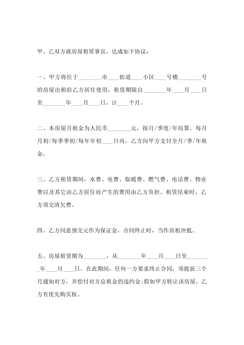 南昌市房屋租赁合同范本(标准版)_第2页