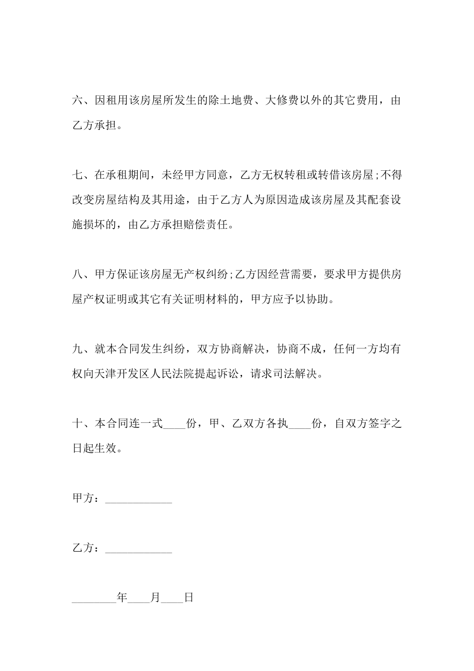 南昌市房屋租赁合同范本(标准版)_第3页