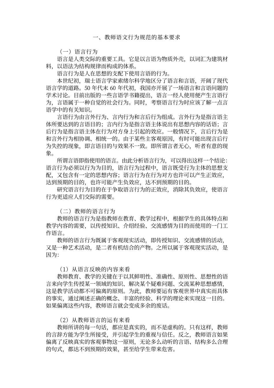 教师素质理论丛书：语言行为卷_第2页