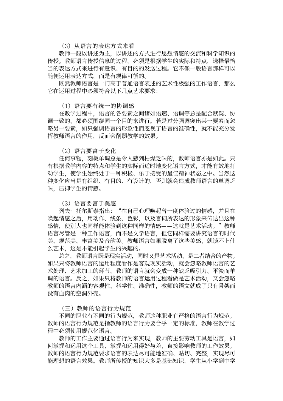 教师素质理论丛书：语言行为卷_第3页
