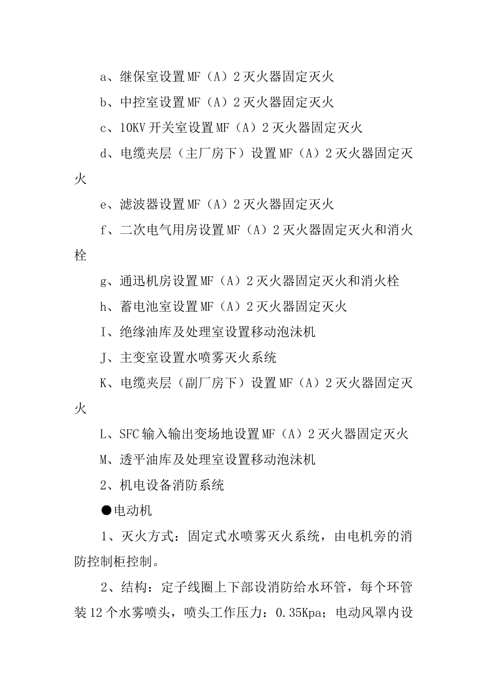 南干一二级泵站灭火的应急疏散预案_第2页