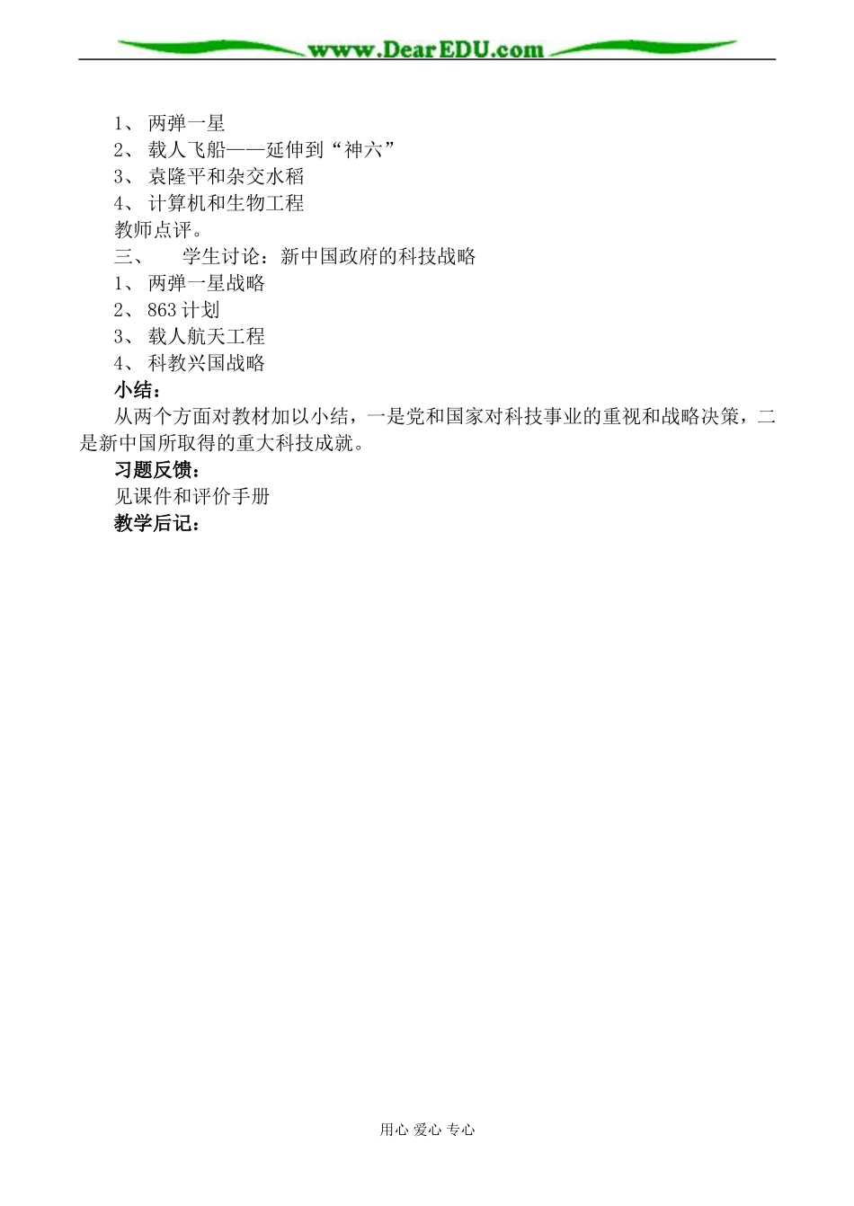 新人教版必修3高中历史建国以来的重大科技成就教案_第2页