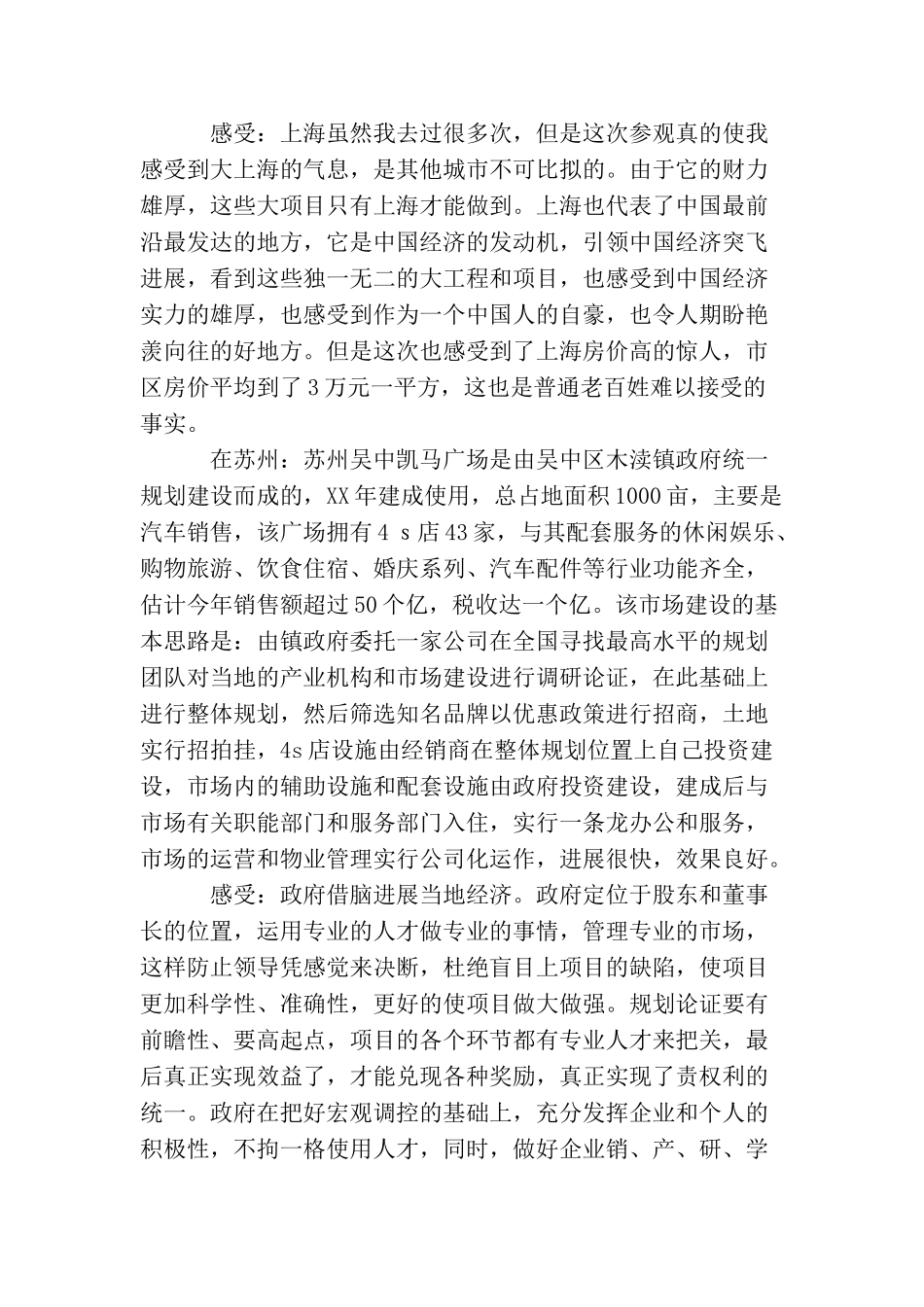 南方广场建设的考察报告_第2页