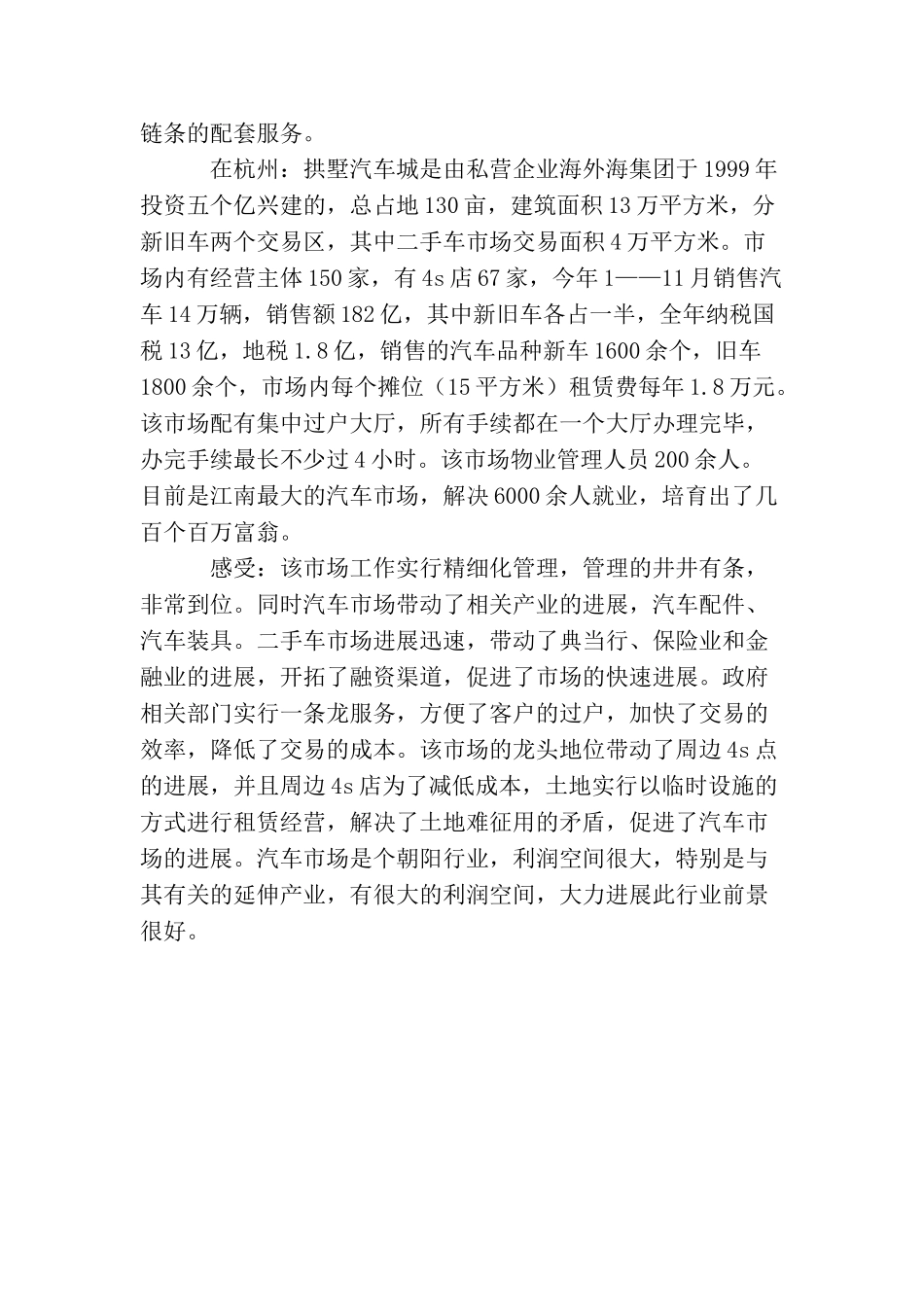 南方广场建设的考察报告_第3页