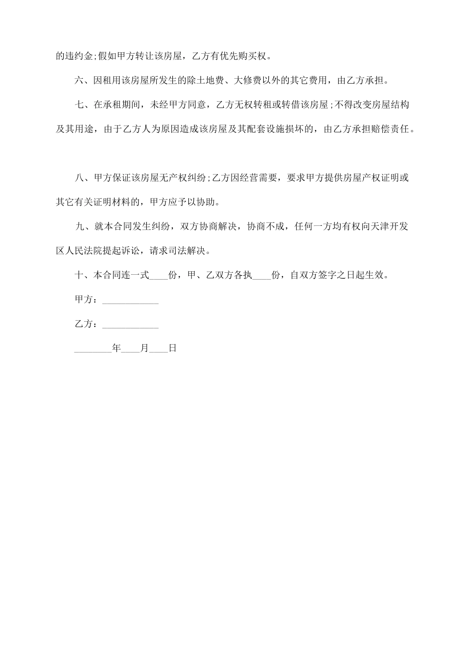 南昌市房屋租赁合同范本_第3页