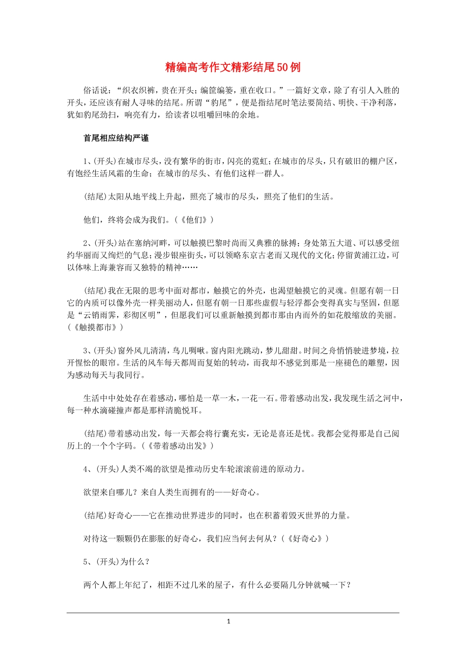 山西省高三语文作文精彩结尾50例素材_第1页