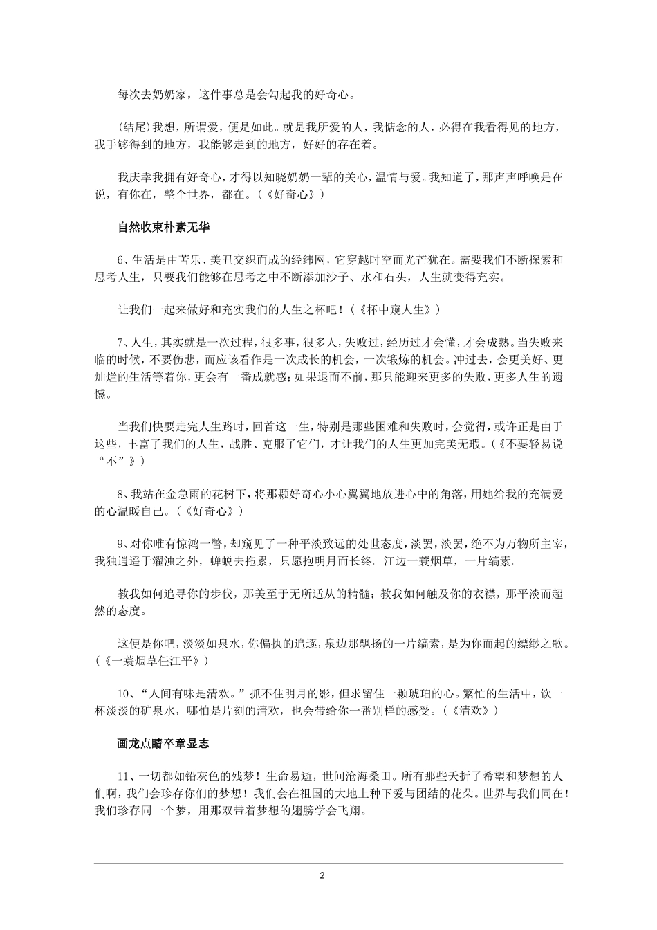 山西省高三语文作文精彩结尾50例素材_第2页