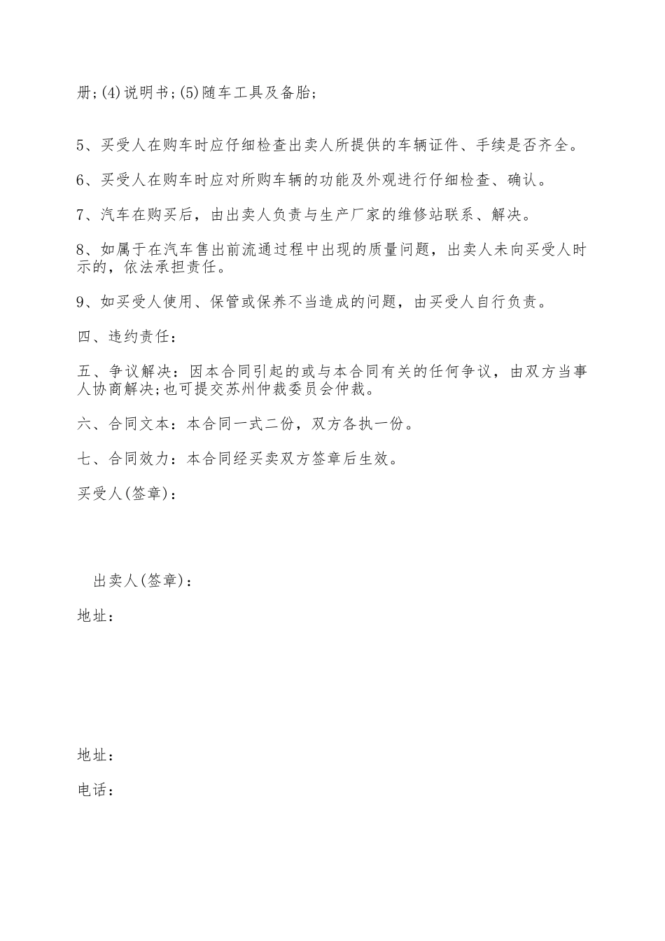 南昌市汽车买卖合同——范本_第2页