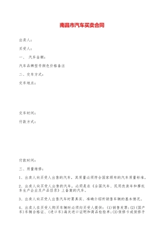 南昌市汽车买卖合同——范本