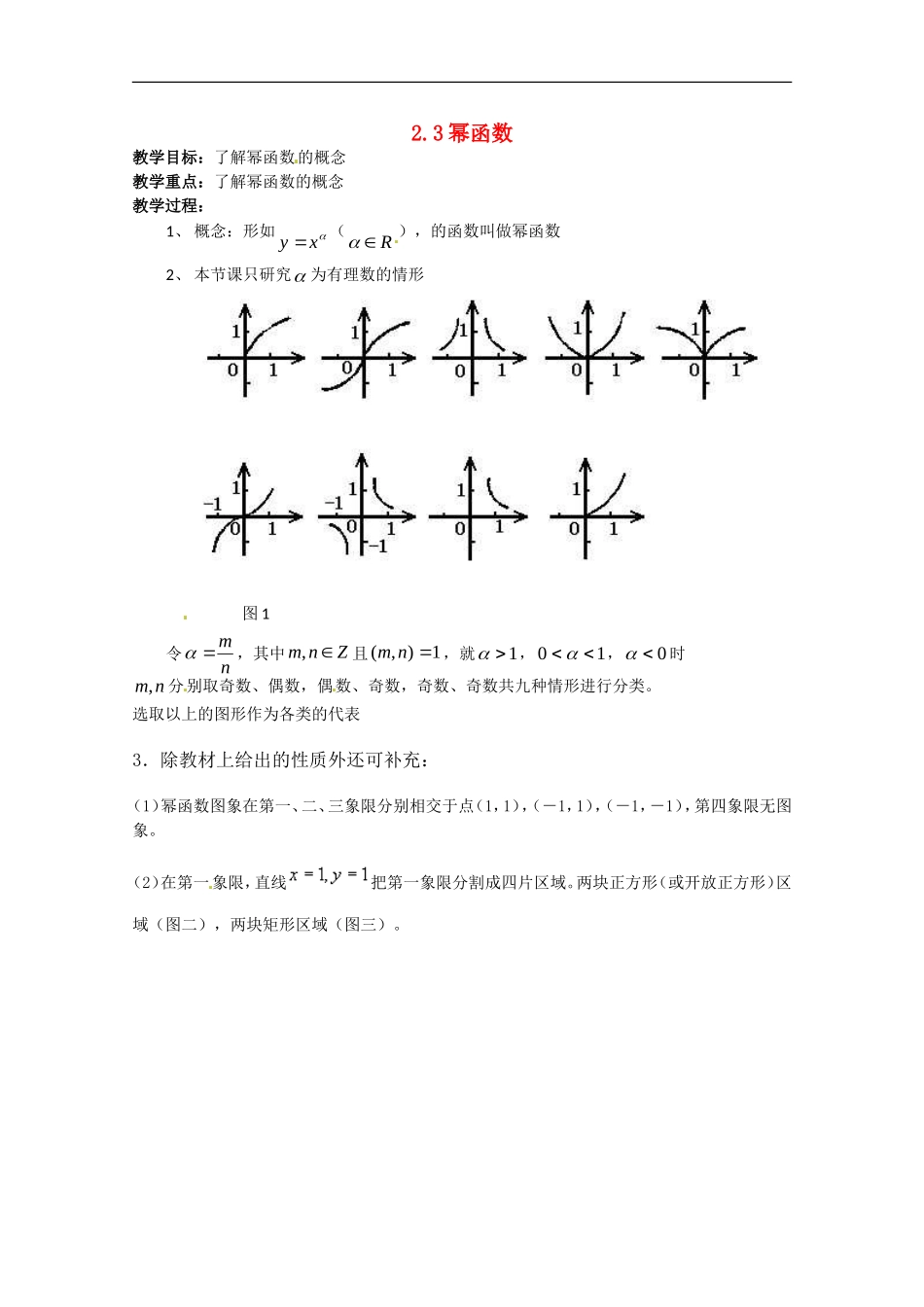 数学：2.3《幂函数》教案（湘教版必修1）_第1页