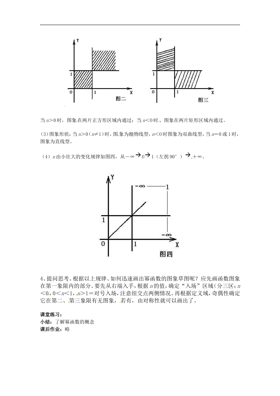 数学：2.3《幂函数》教案（湘教版必修1）_第2页