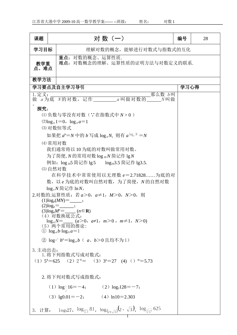 教学案对数1_第1页