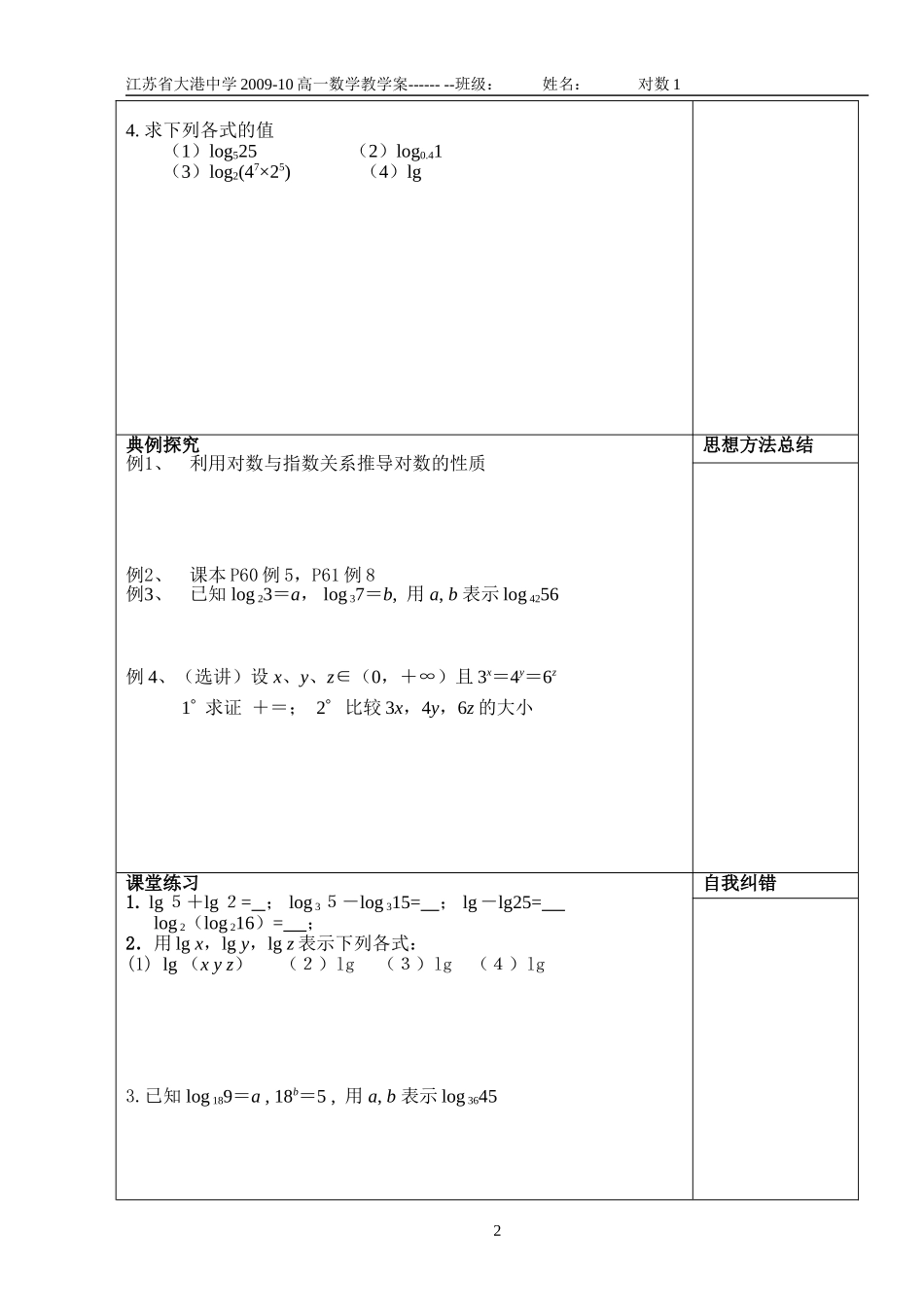 教学案对数1_第2页