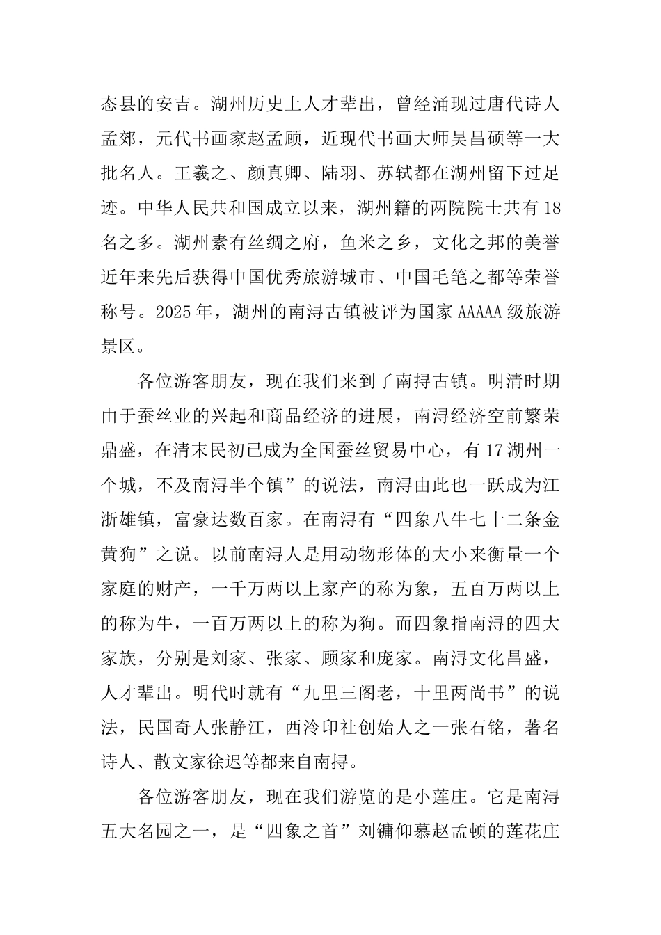 南浔古镇导游词_第2页