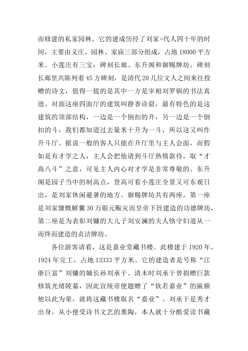 南浔古镇导游词_第3页