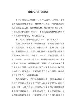 南浔古镇导游词