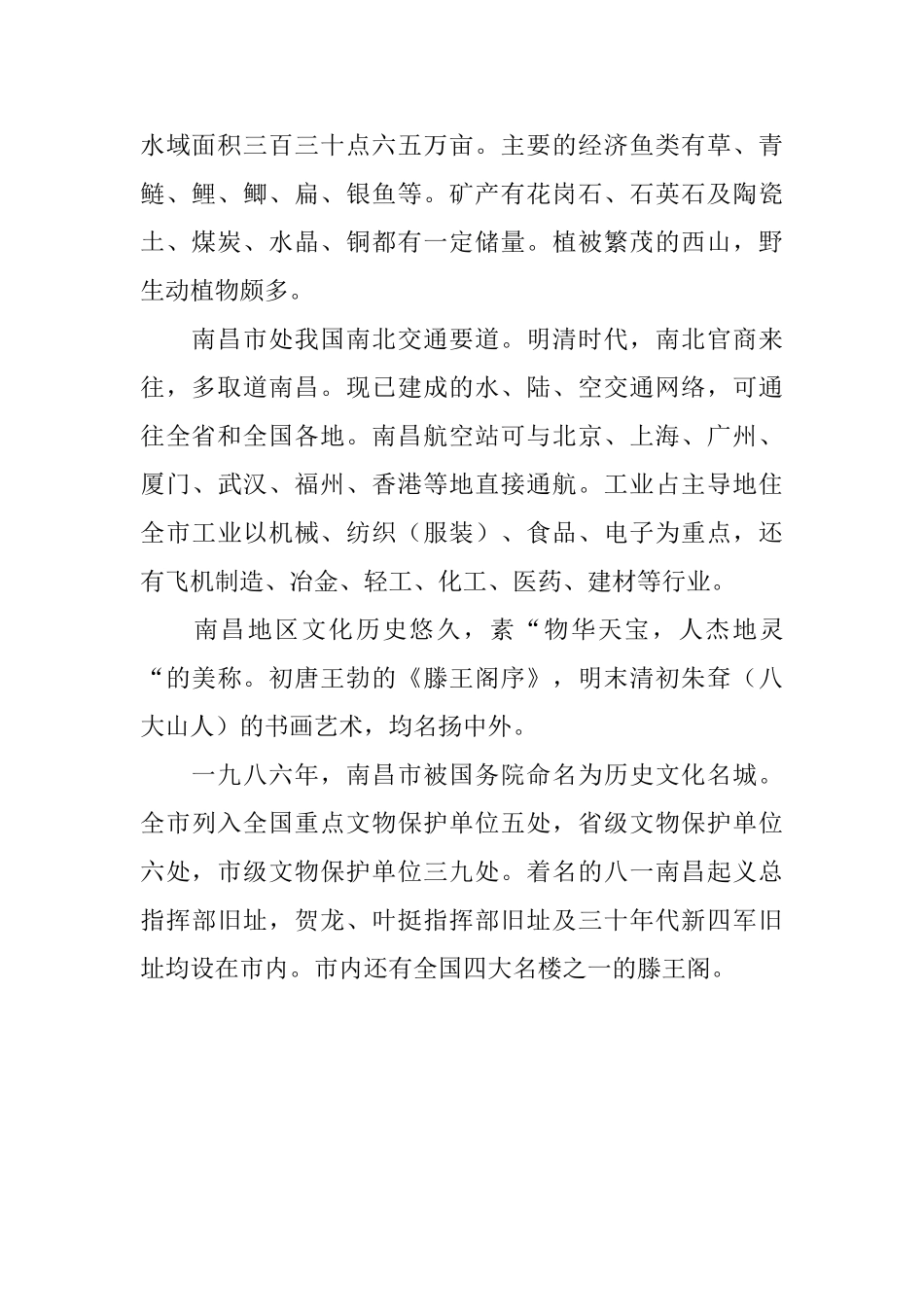 南昌旅游导游词_第2页