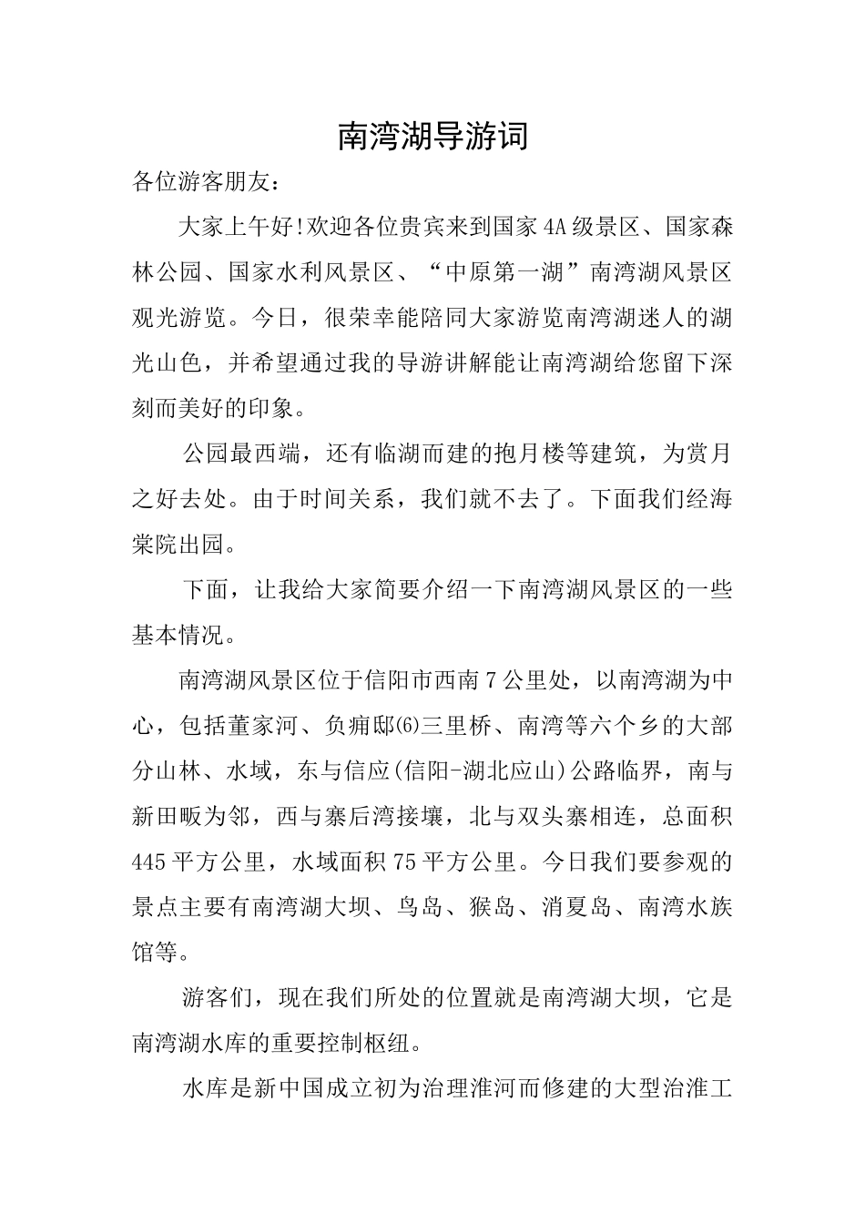 南湾湖导游词_第1页