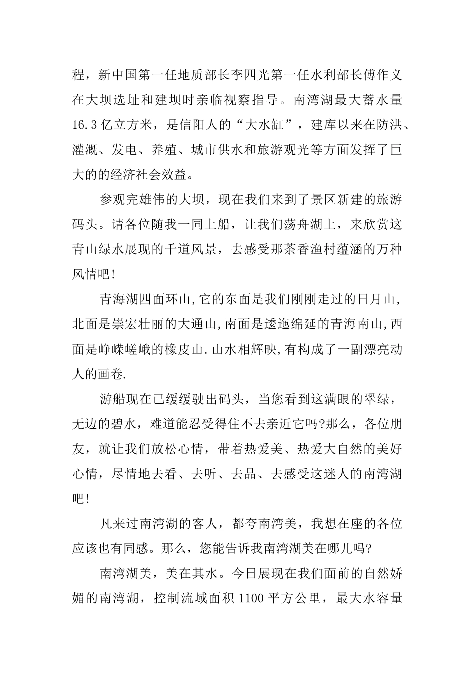 南湾湖导游词_第2页