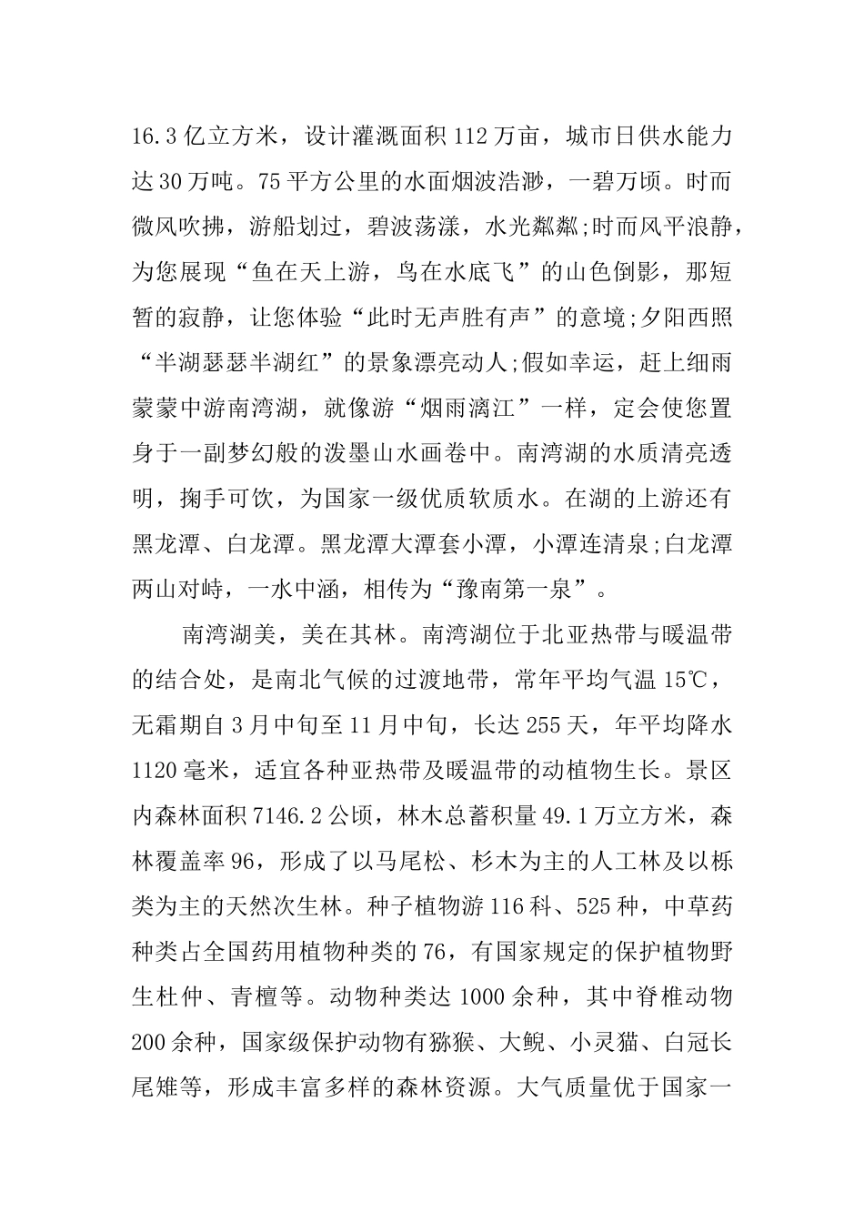 南湾湖导游词_第3页