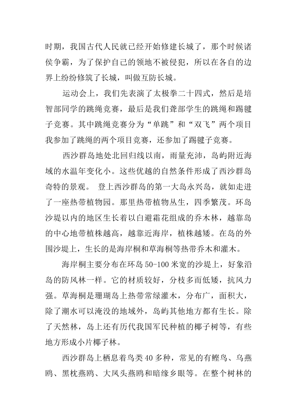 南海西沙群岛导游词_第2页