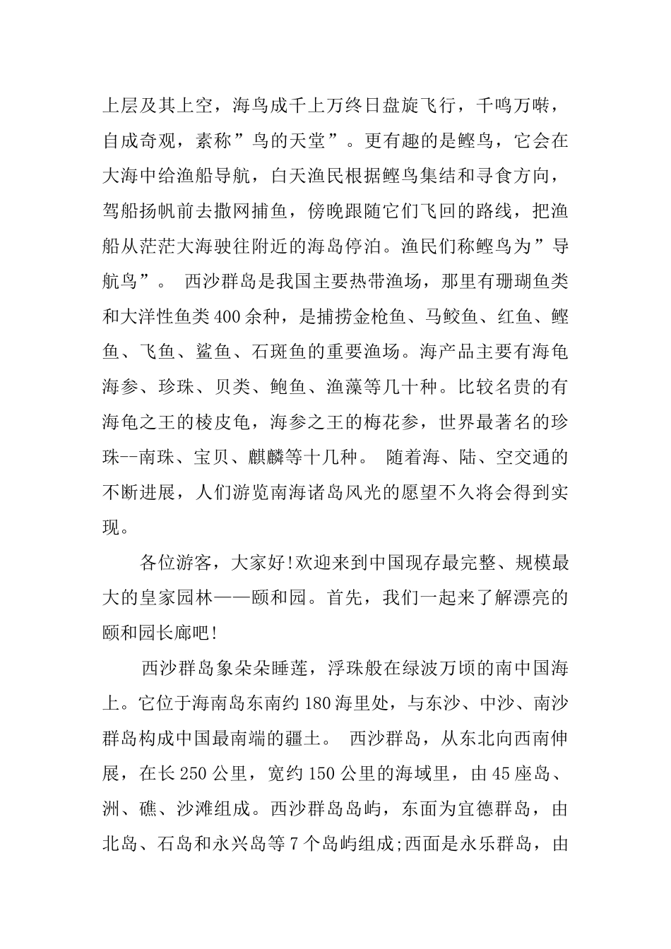 南海西沙群岛导游词_第3页