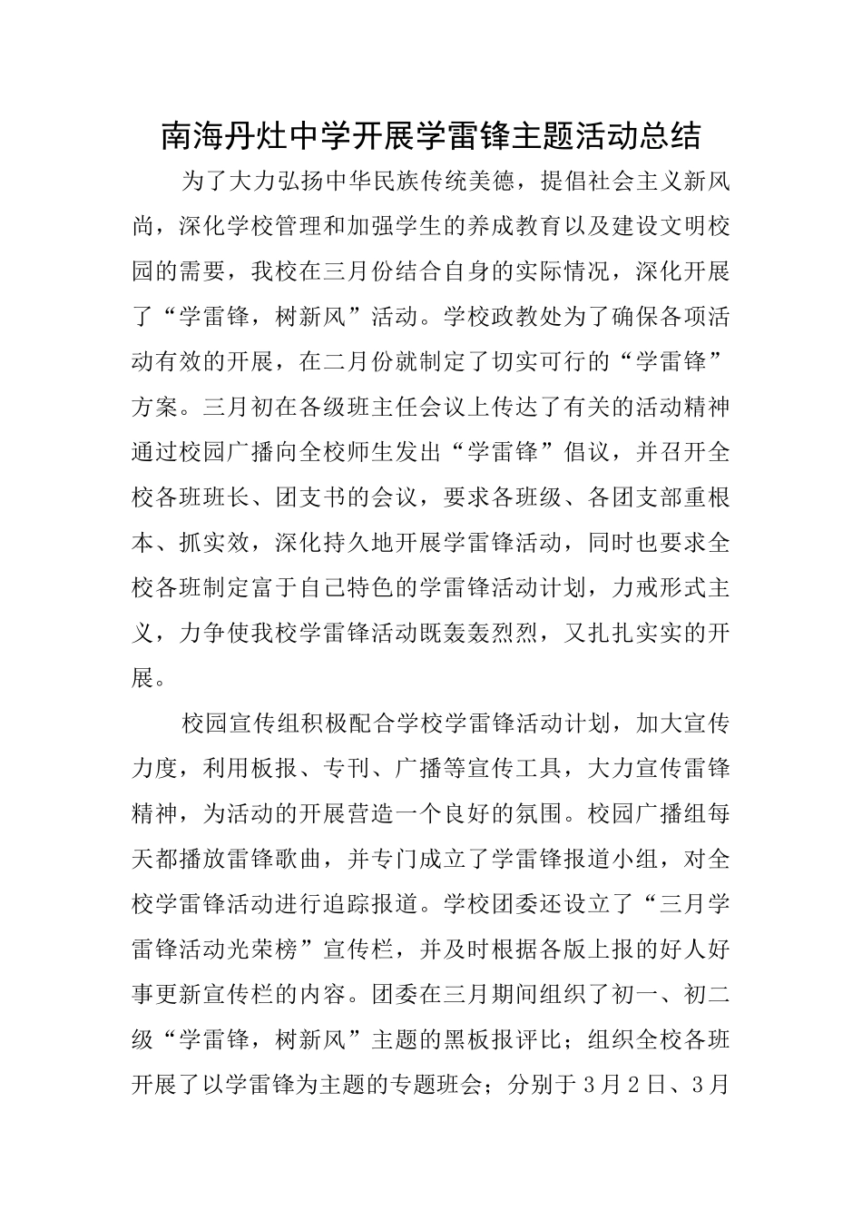 南海丹灶中学开展学雷锋主题活动总结_第1页