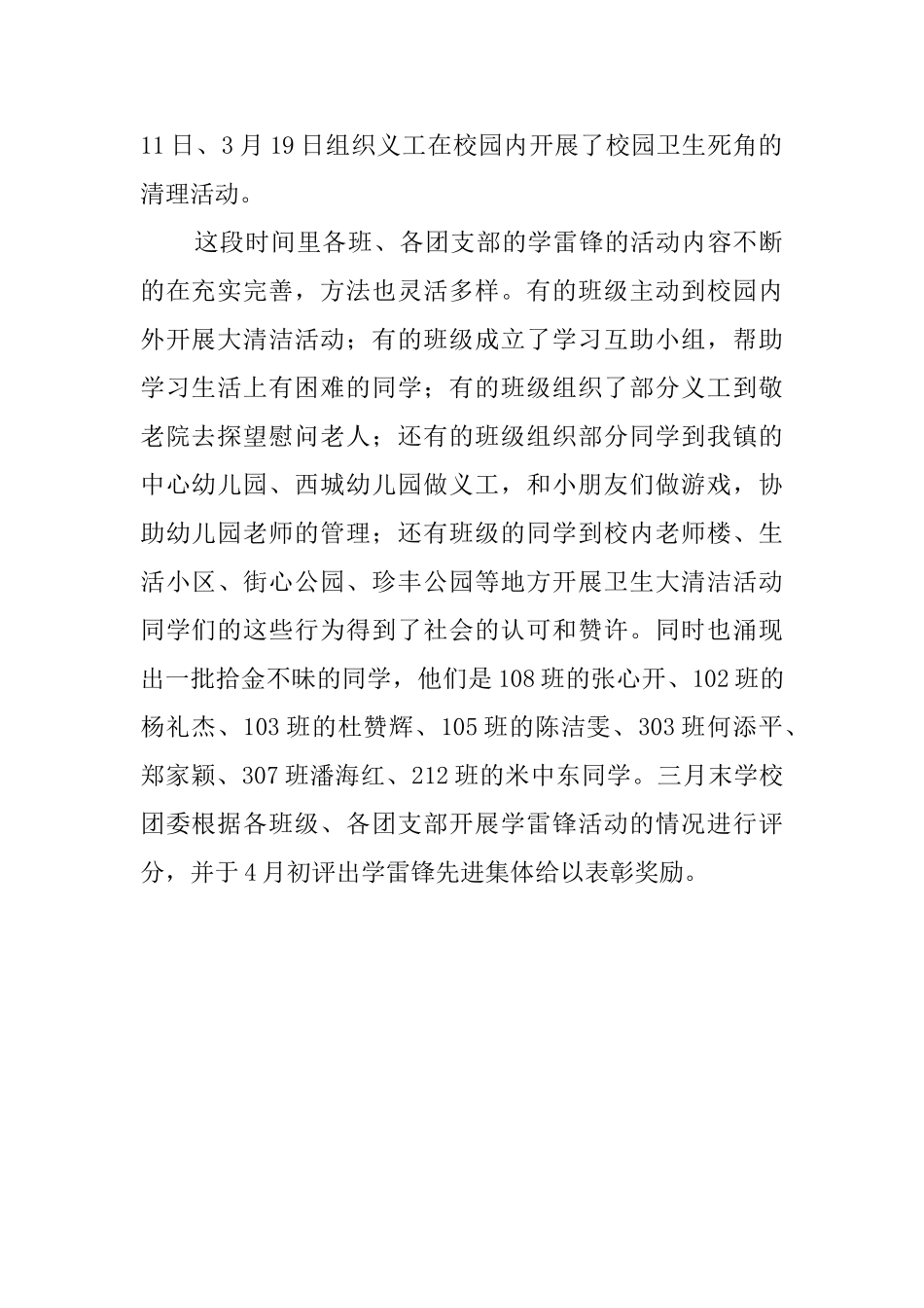 南海丹灶中学开展学雷锋主题活动总结_第2页