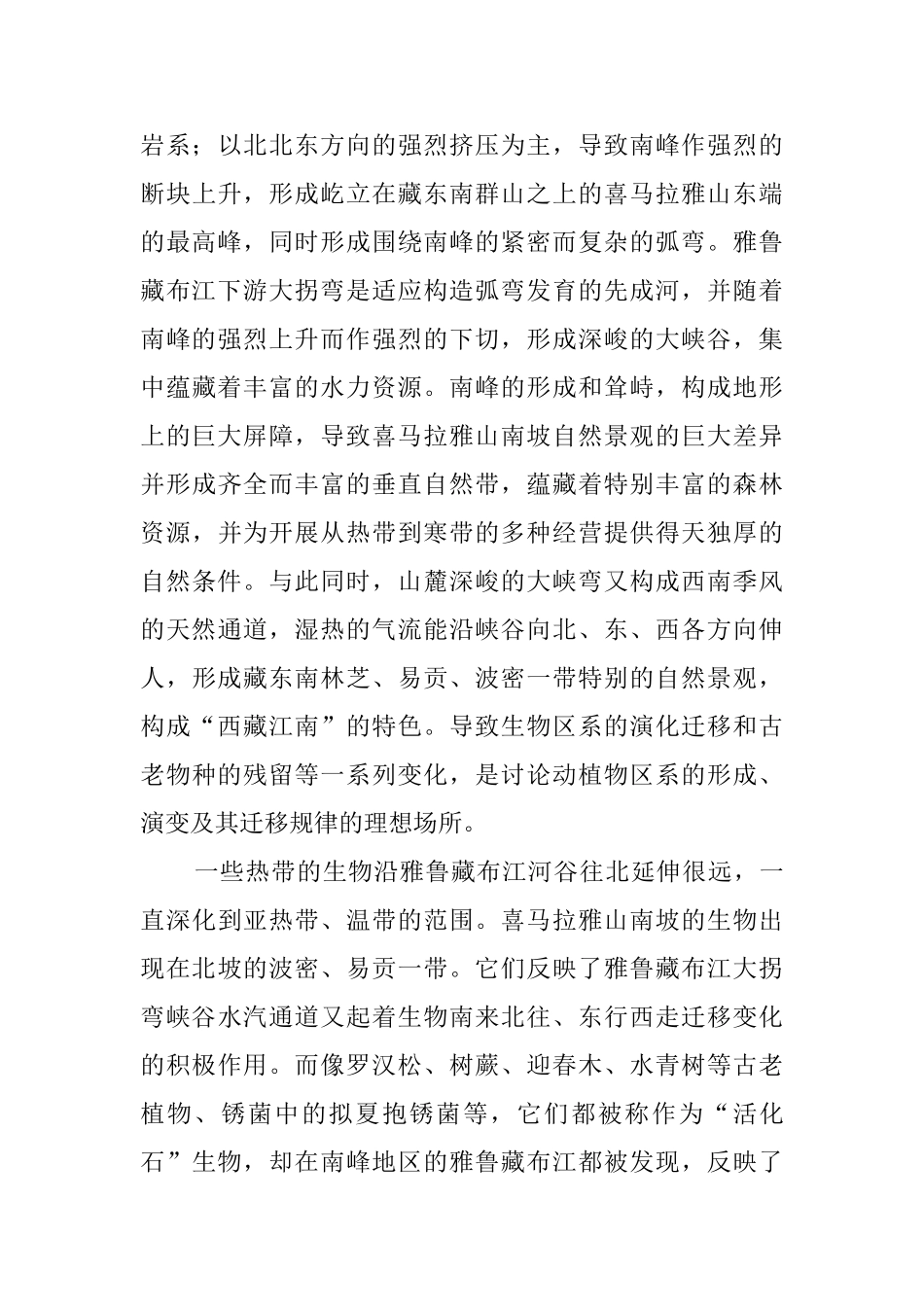 南迦巴瓦峰导游词范文_第2页