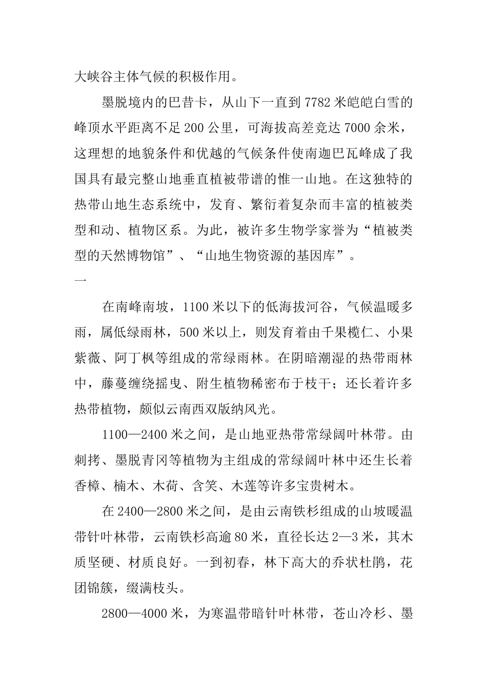 南迦巴瓦峰导游词范文_第3页