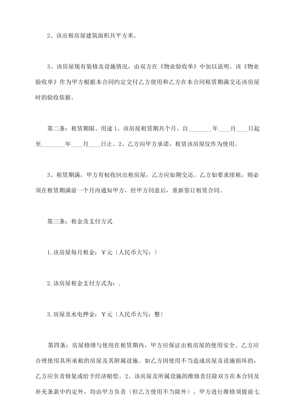 南昌租房协议_第3页