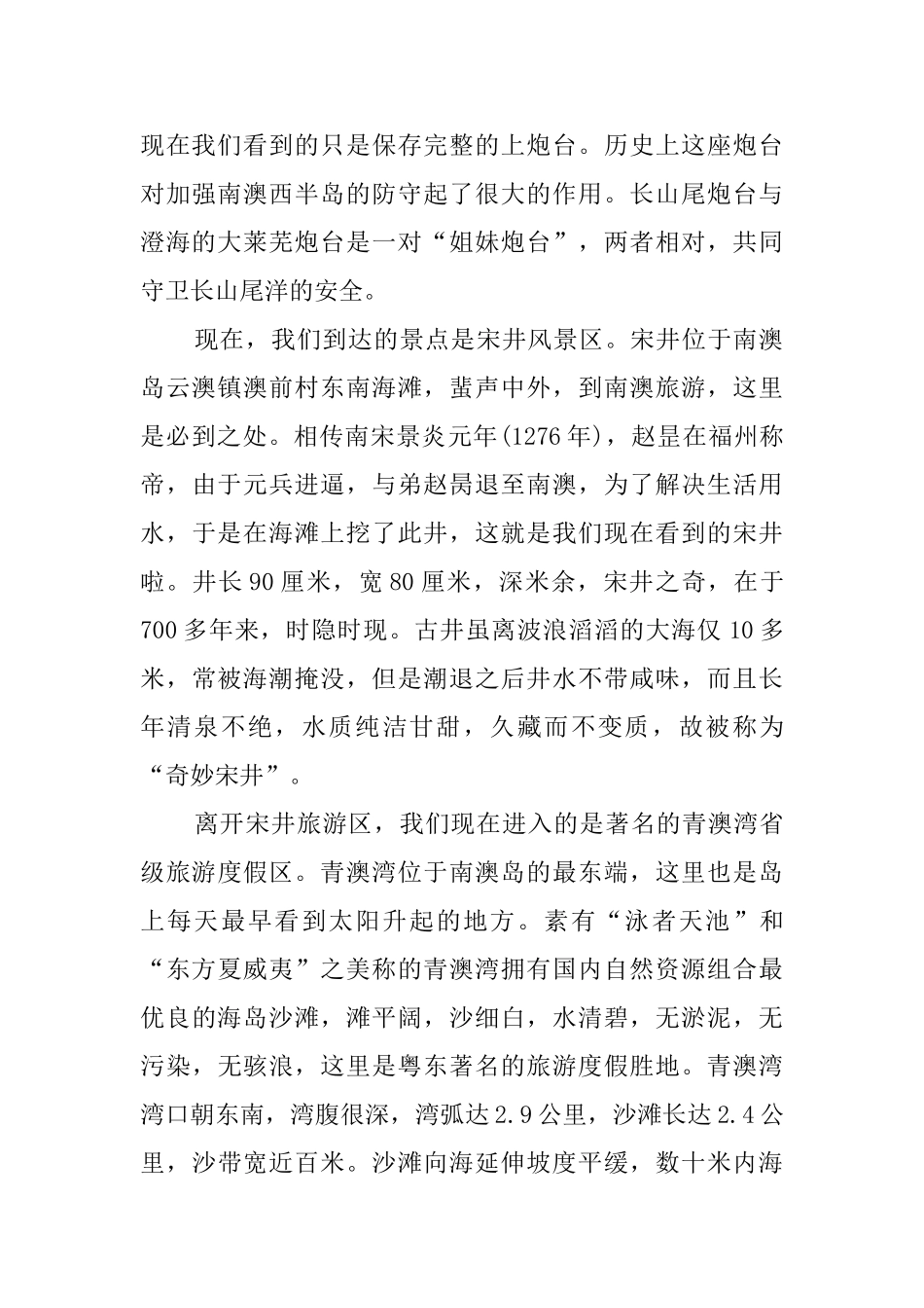 南澳岛导游词_第2页