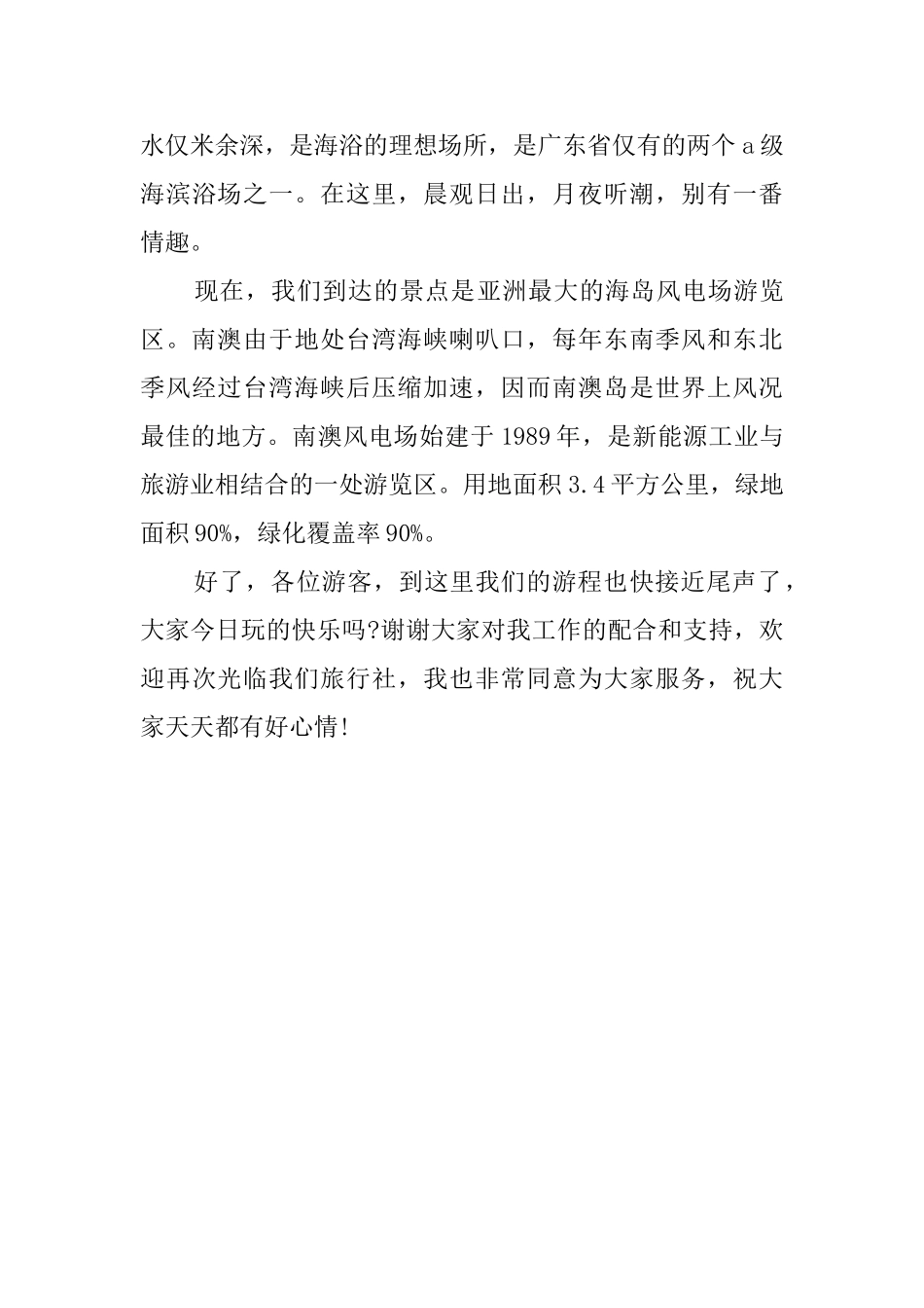 南澳岛导游词_第3页