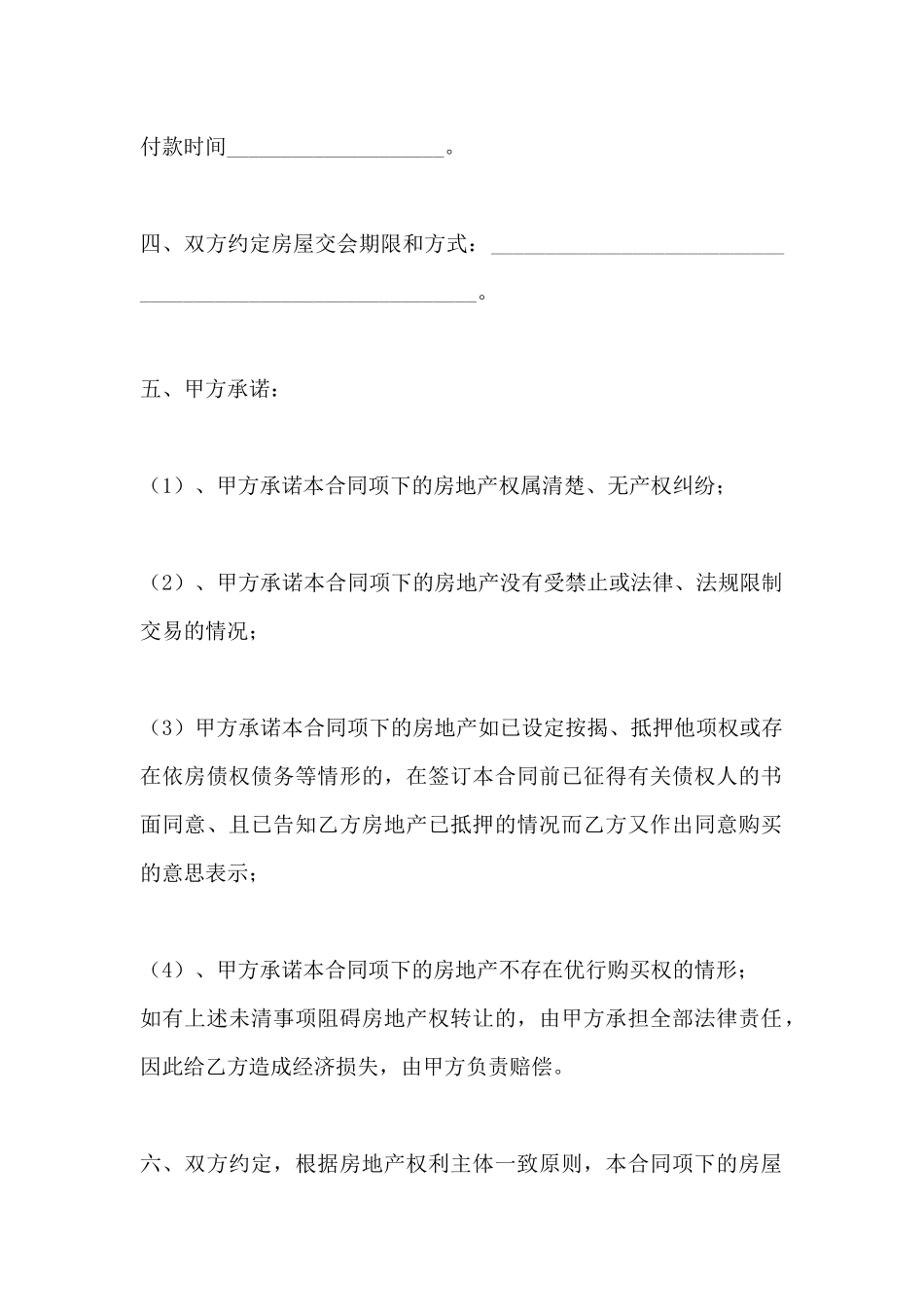 南通市房地产买卖合同(标准版)_第3页