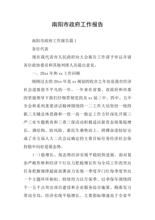 南阳市政府工作报告