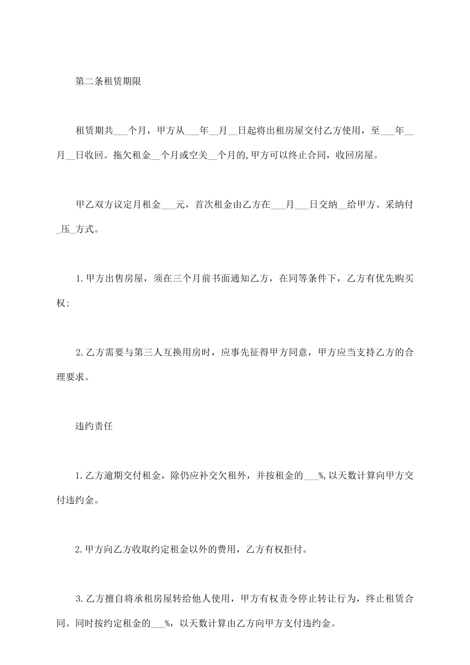 南通市房屋租赁合同范本_第3页