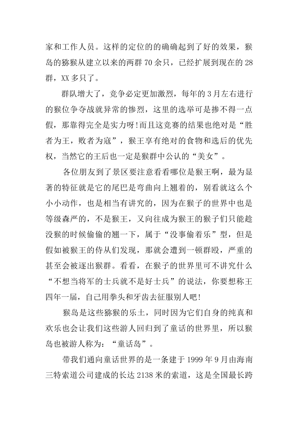 南湾猴岛的导游词_第2页