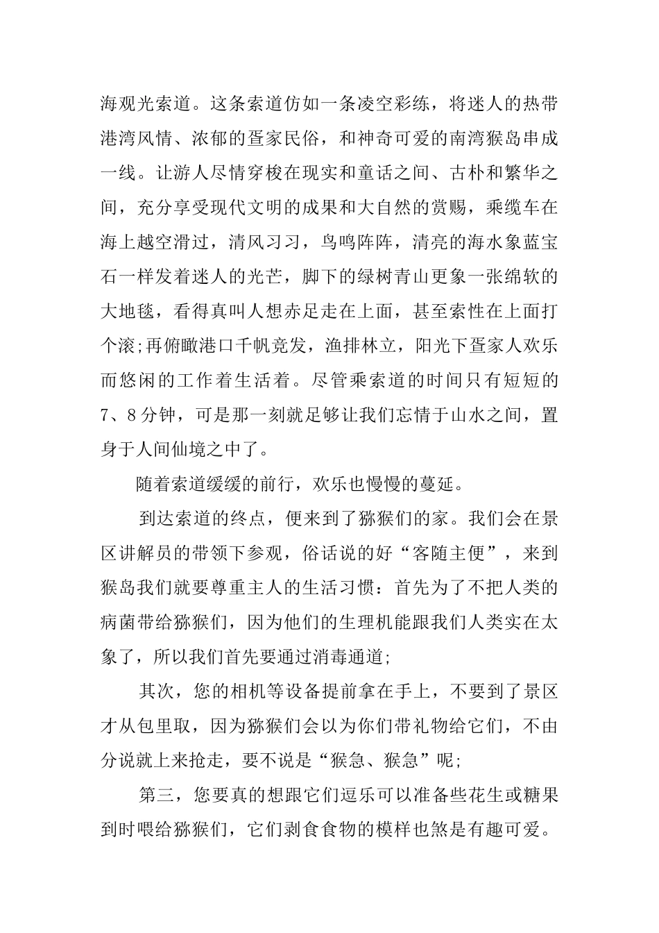 南湾猴岛的导游词_第3页