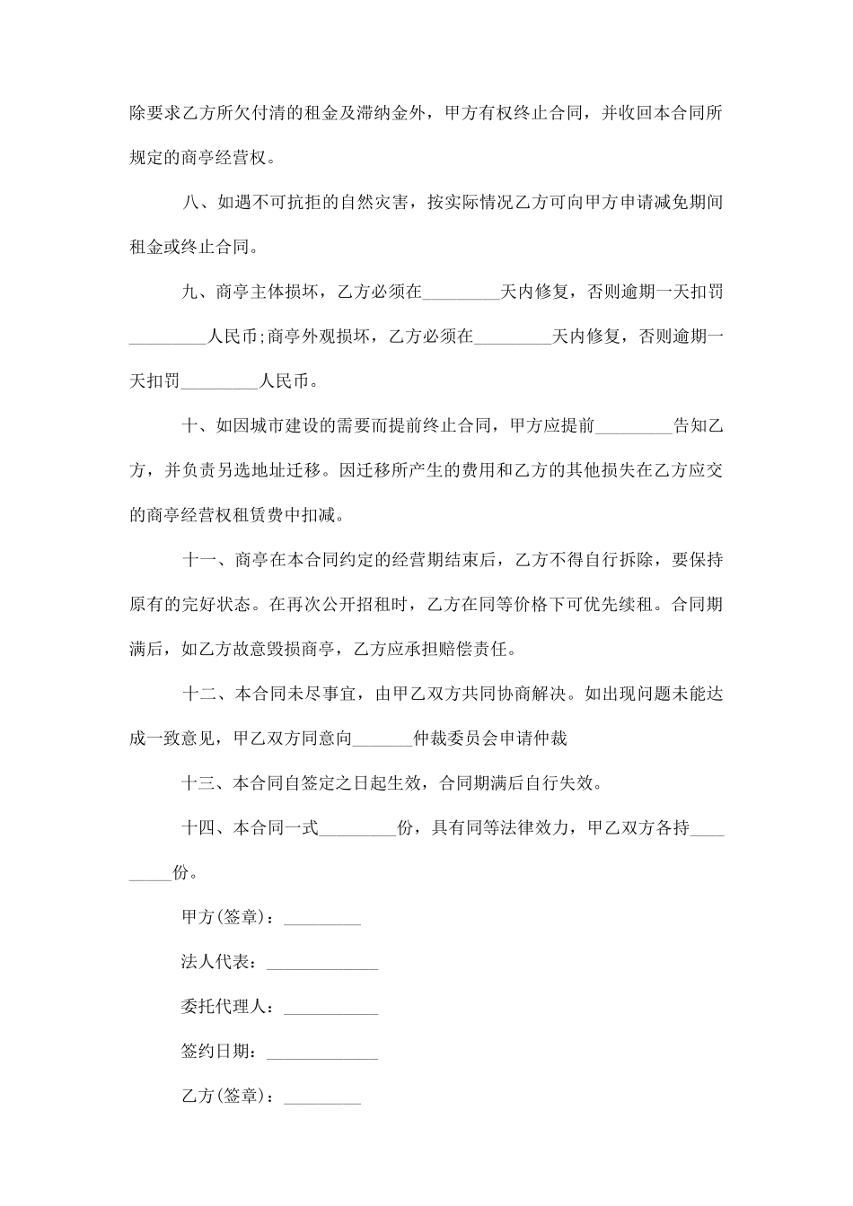 南雄市商亭经营权有偿使用合同_第3页