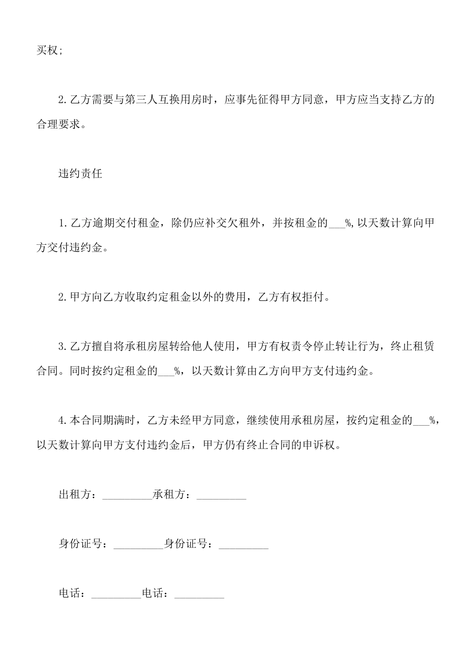 南通市房屋租赁合同通用版范本_第2页