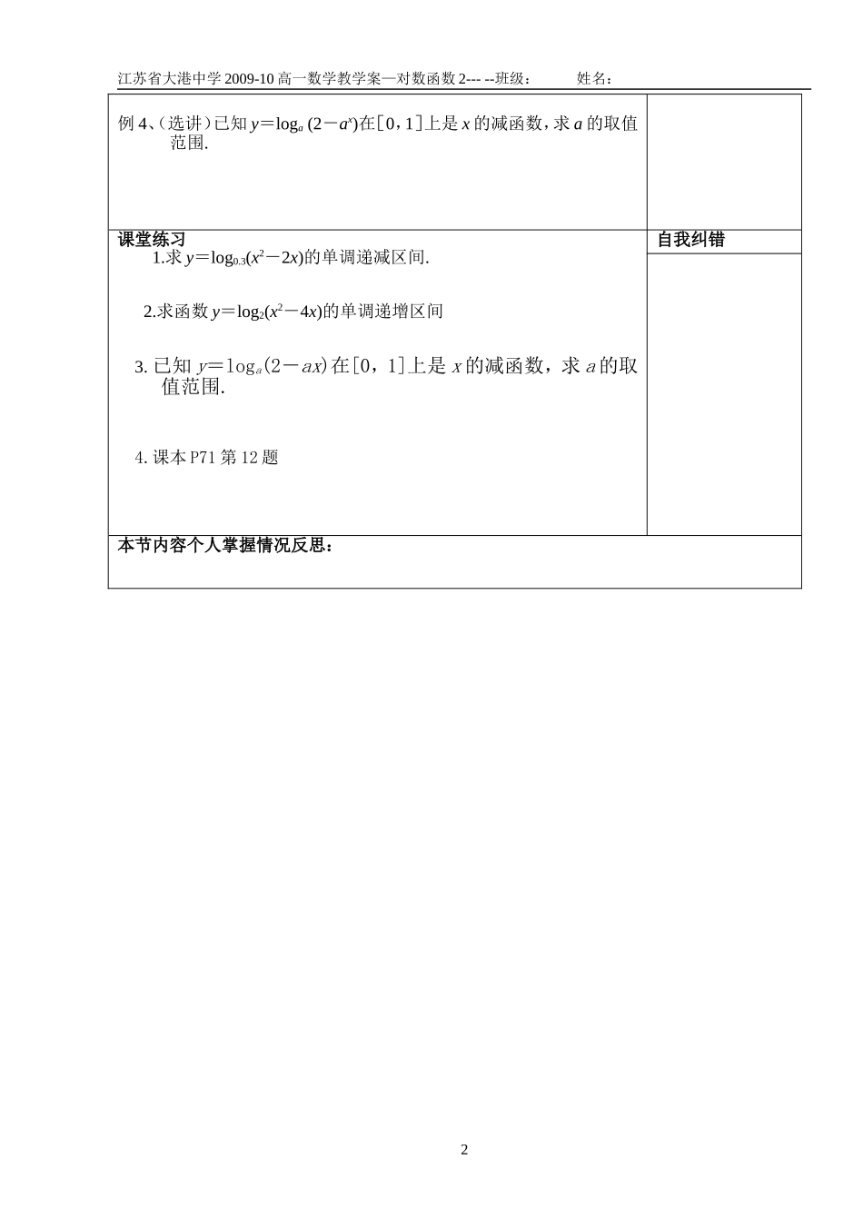 教学案对数函数2_第2页